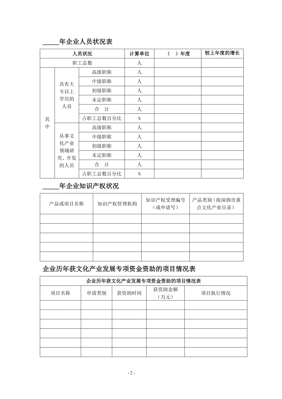 深圳市重点文化企业年度考核表_第2页