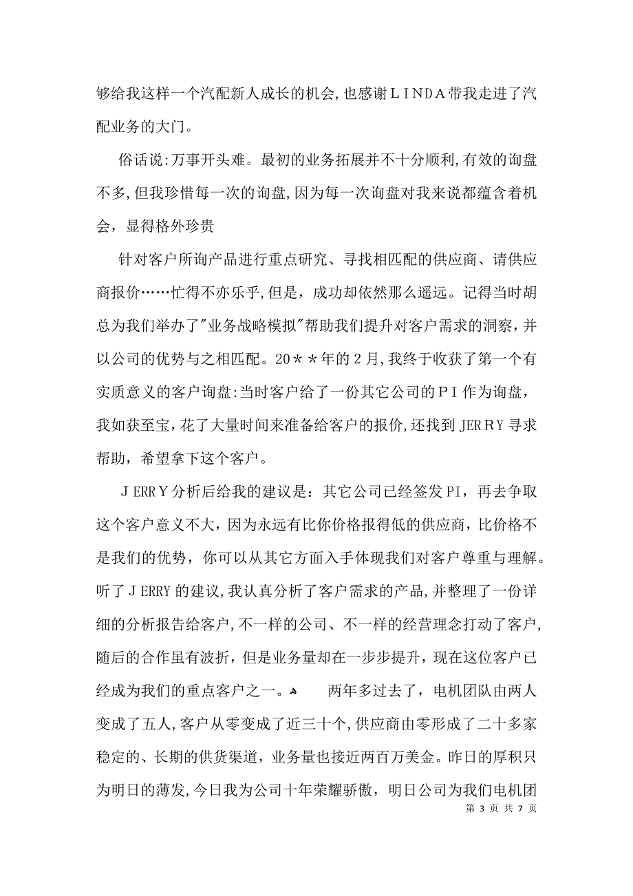 公司成立十周年优秀征文_第3页