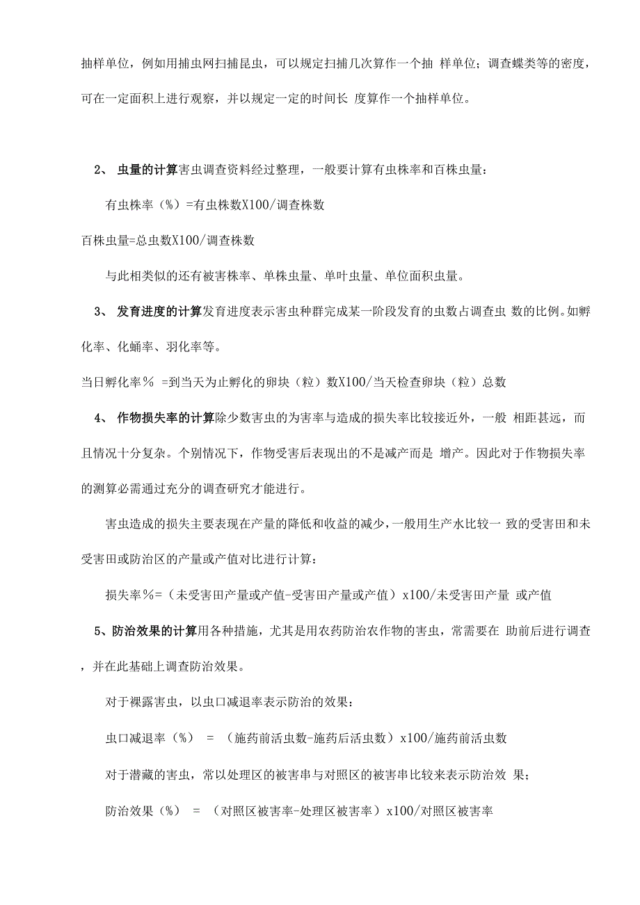 病虫害防治实习报告范本_第3页