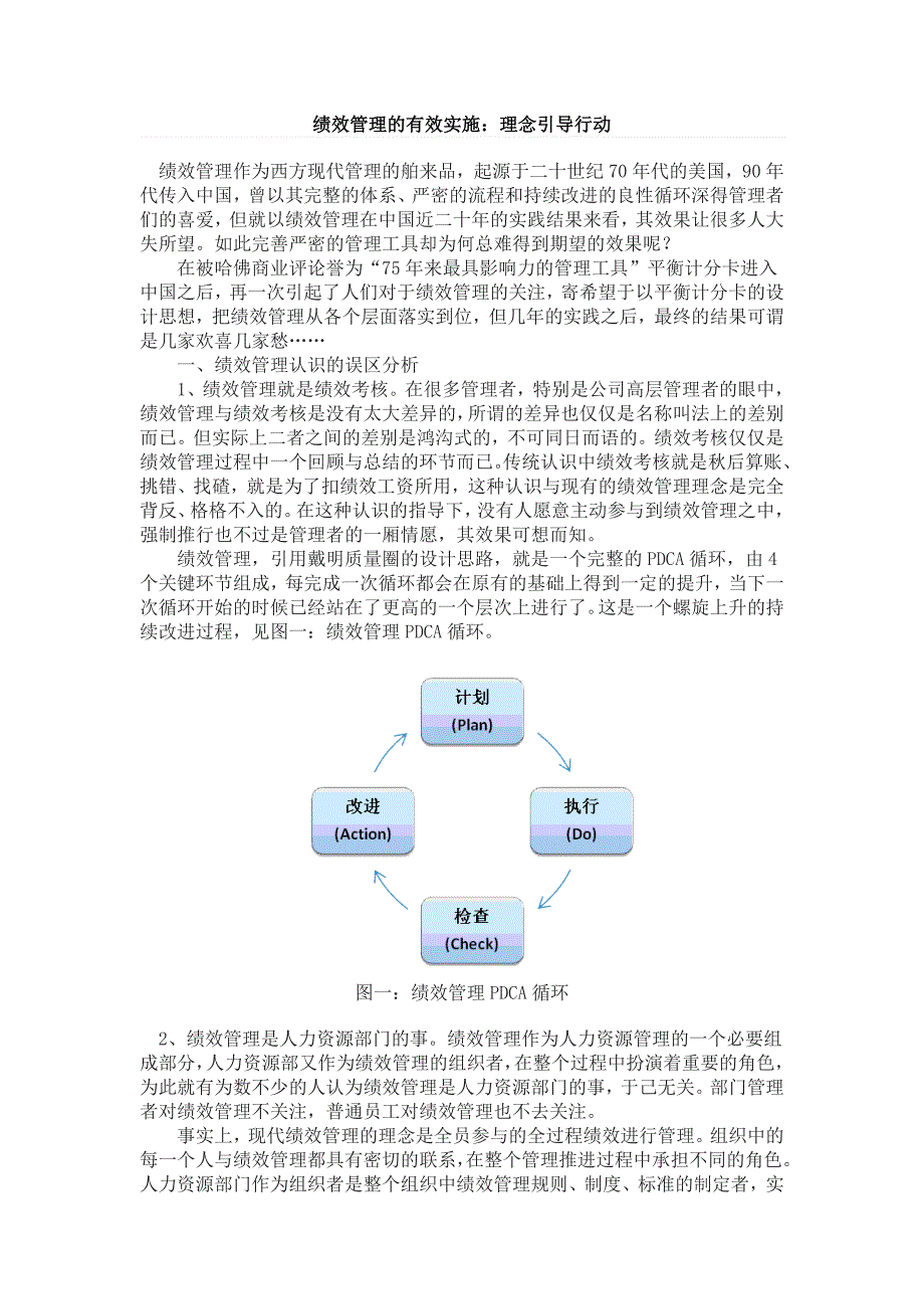 绩效管理的有效实施_第1页