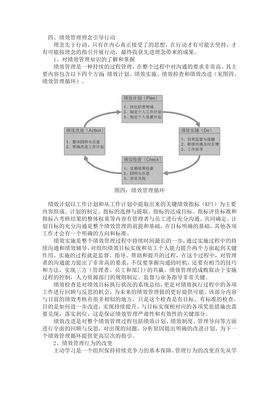 绩效管理的有效实施_第4页