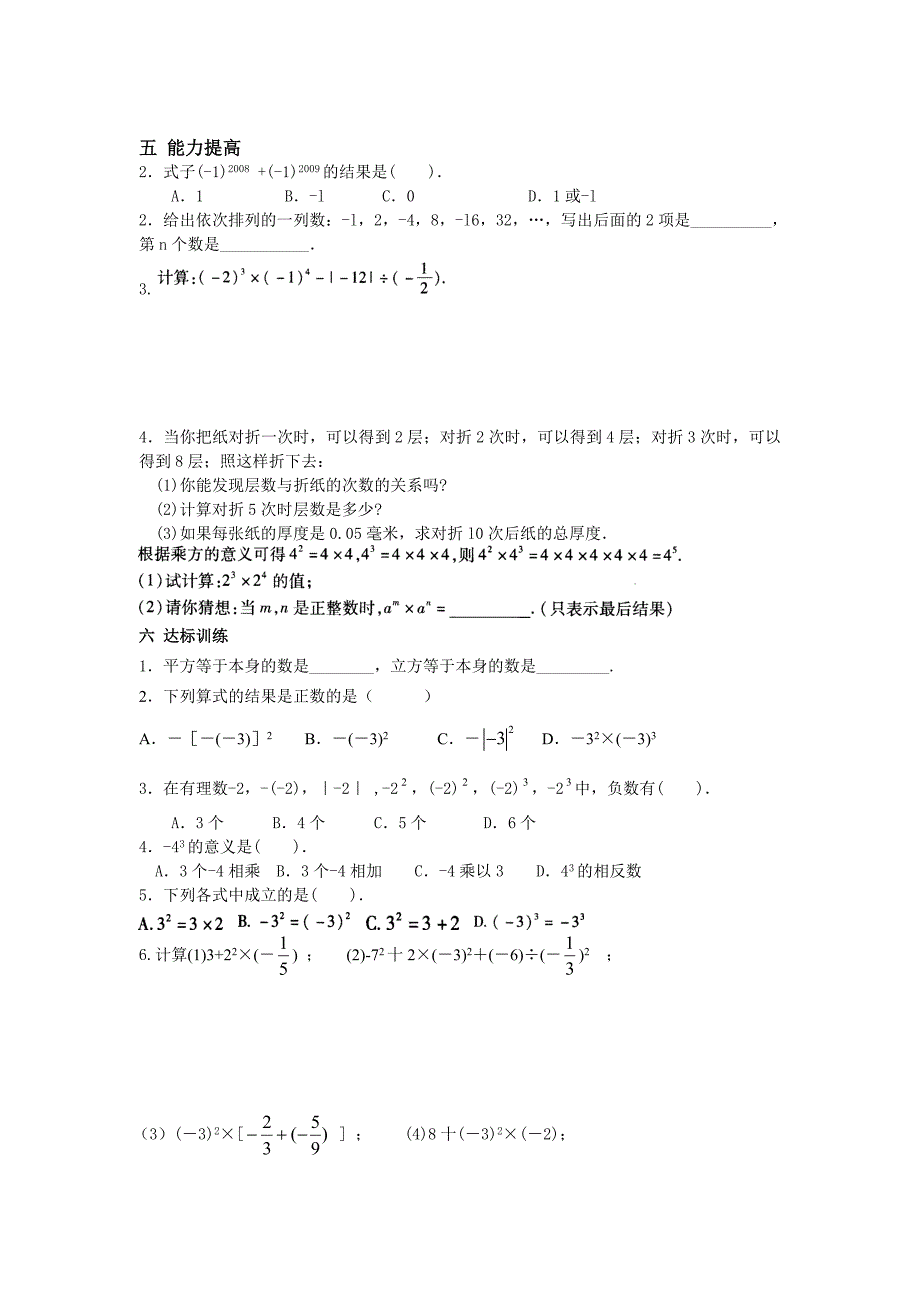 新编【北师大版】七年级上册数学：2.9 有理数的乘方_第3页