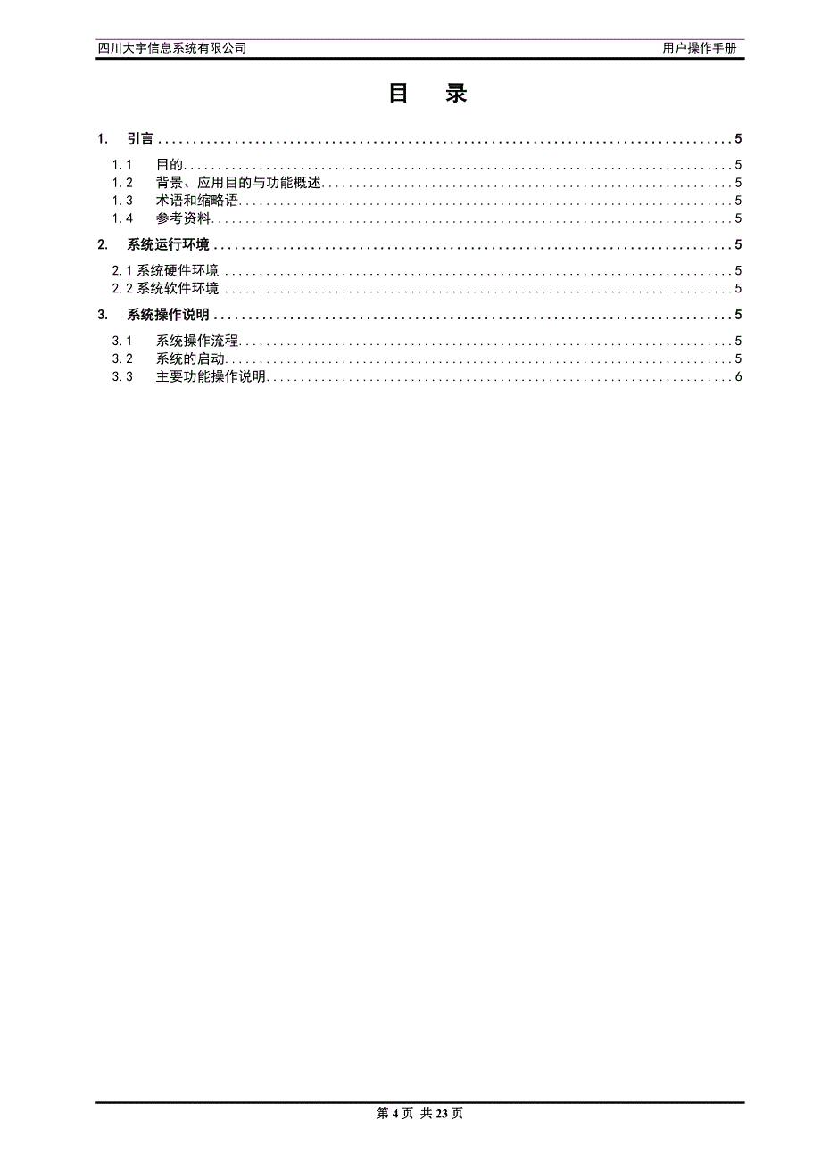 用户操作手册格式_第4页