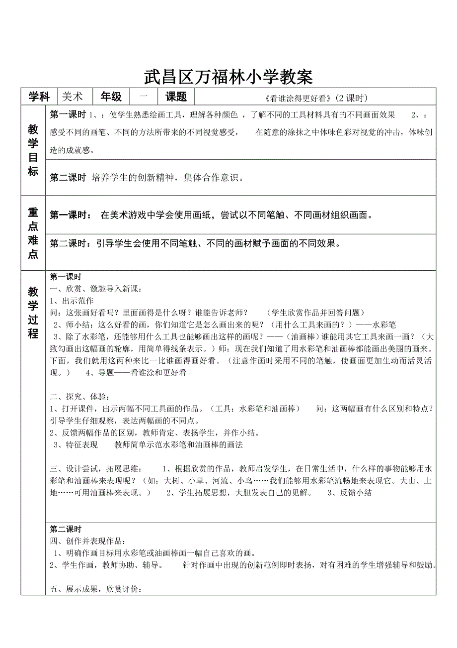 美术一年级上全册教案_第3页