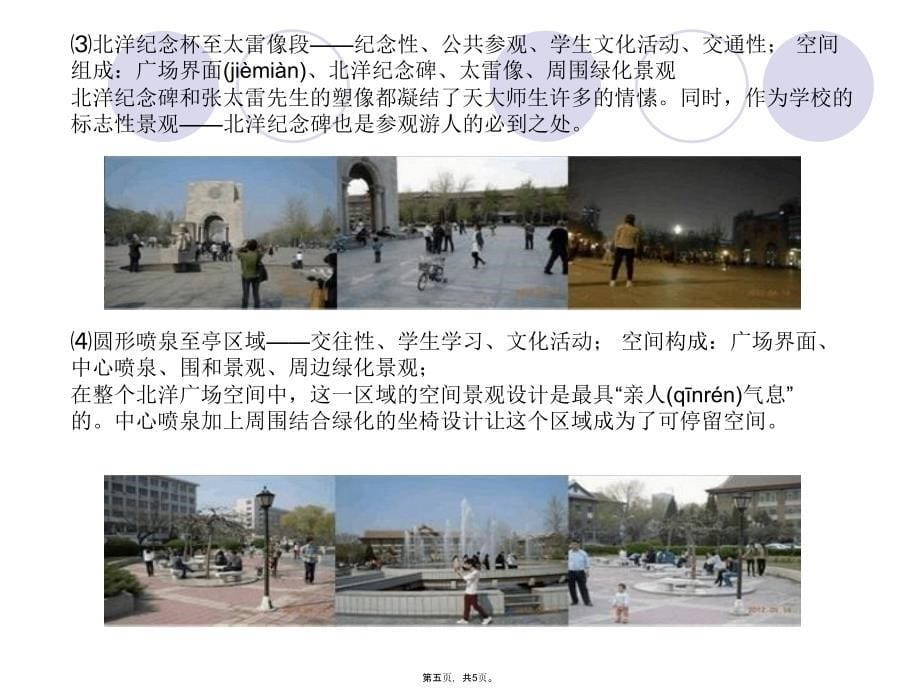 天津大学规划案例分析复习进程_第5页