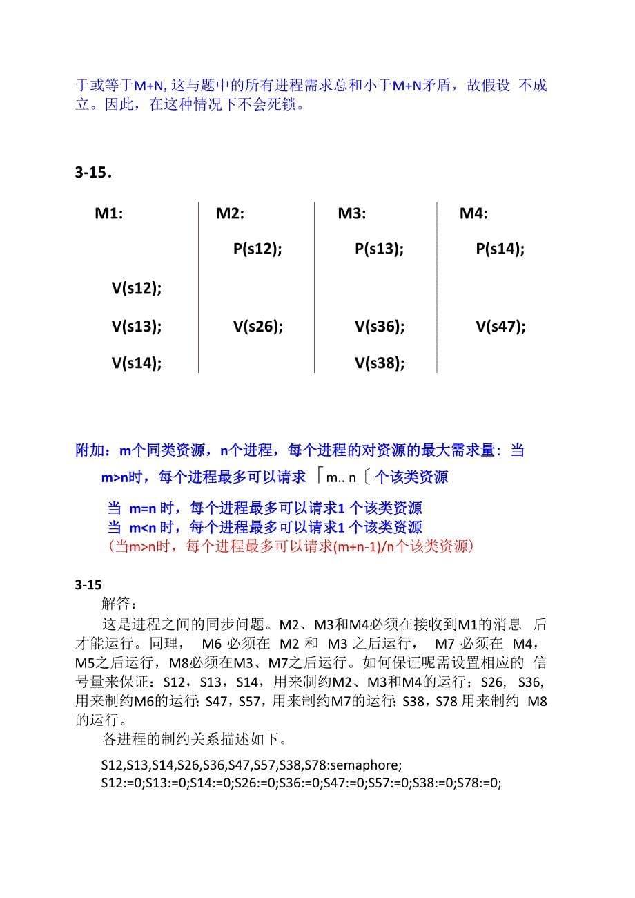 操作系统原理答案(张丽芬)_第5页