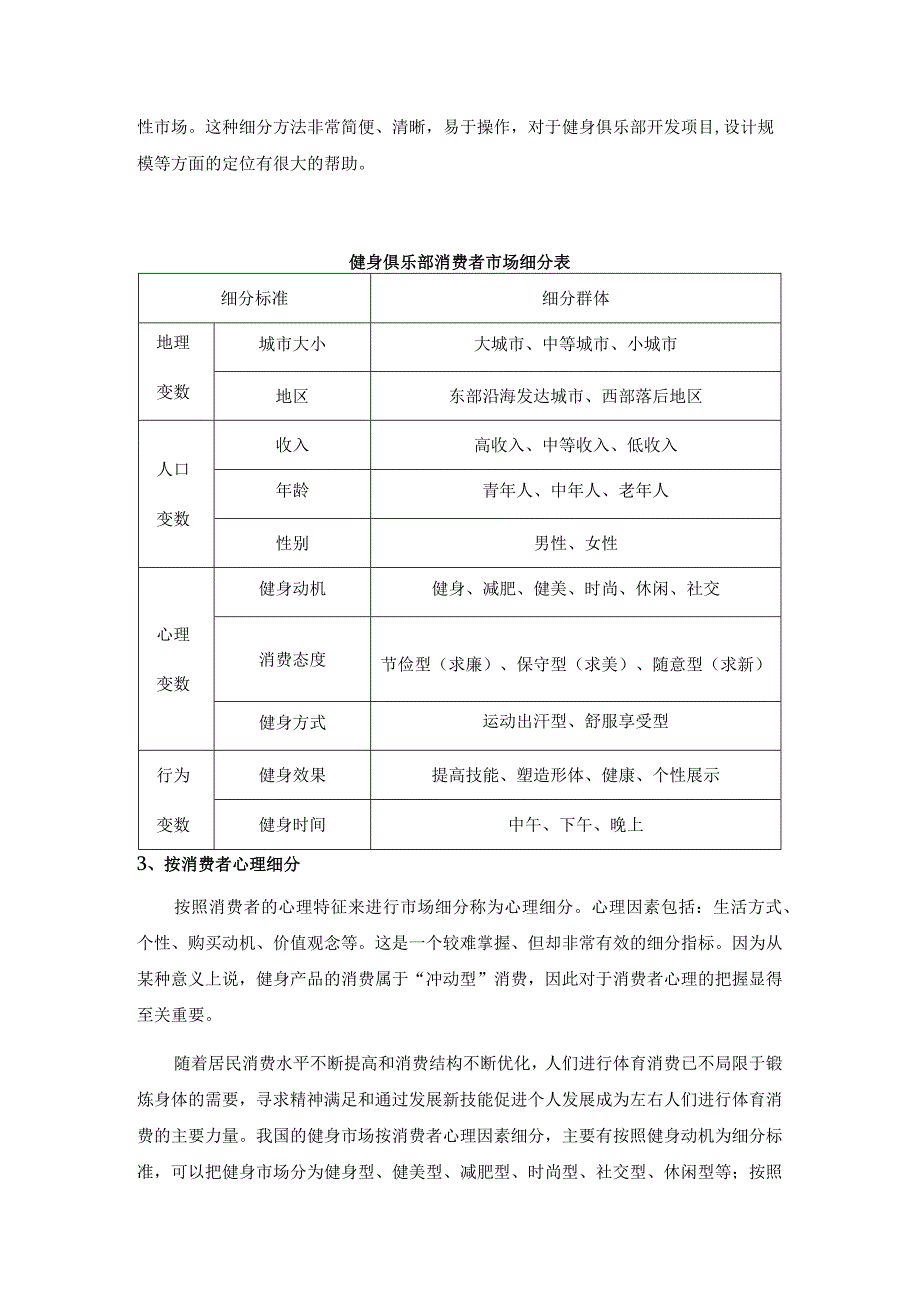 健身俱乐部市场细分_第2页