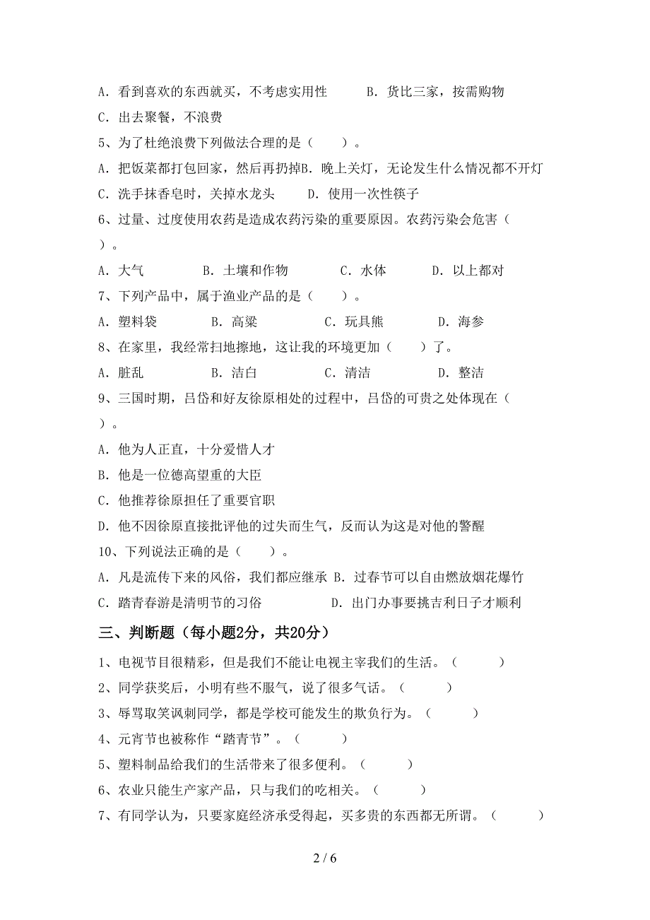 四年级道德与法治上册期中考试及答案【A4打印版】.doc_第2页