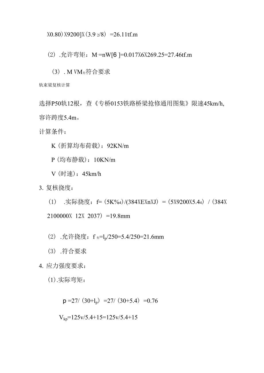 吊轨复核计算_第2页