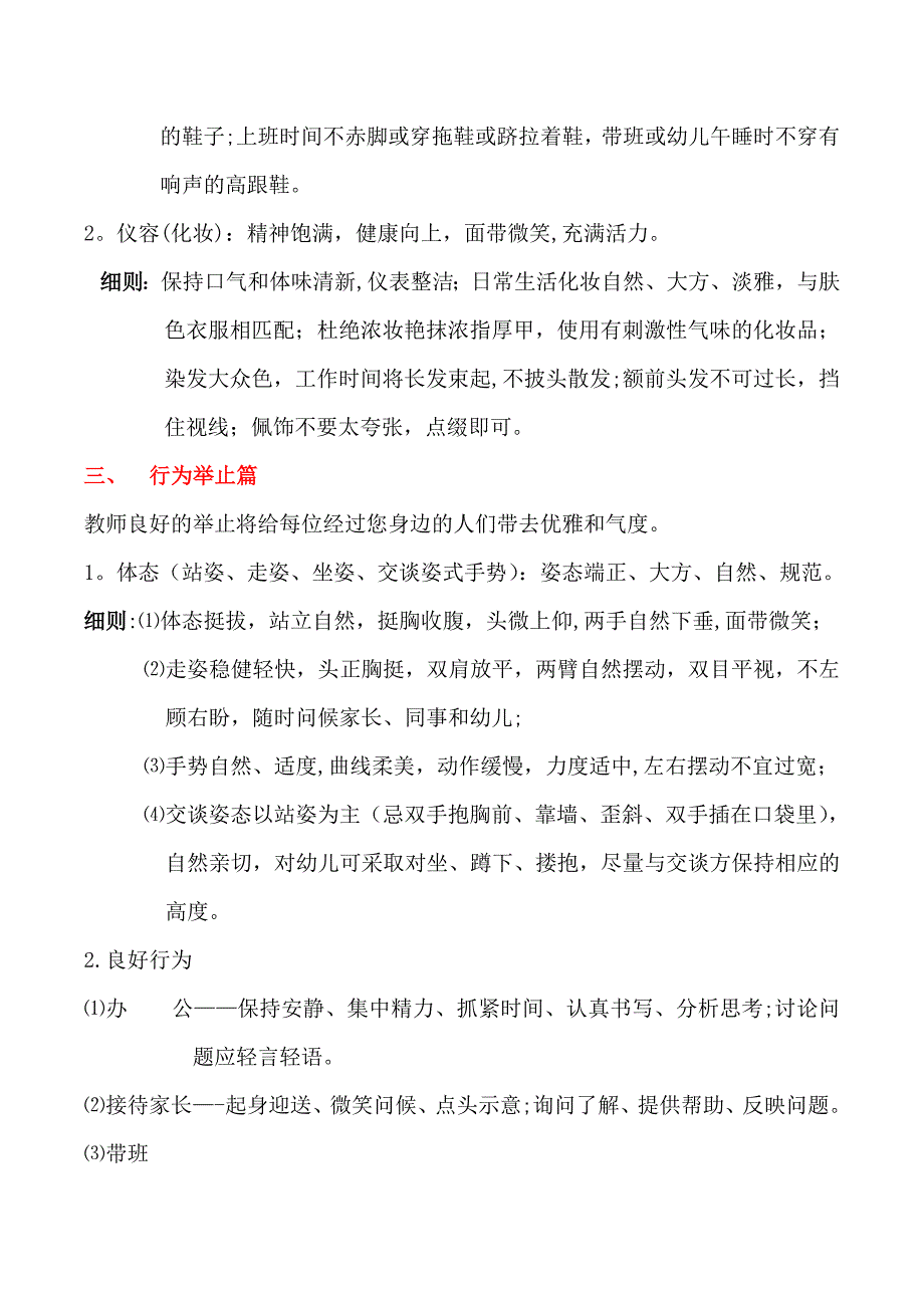 幼儿教师的基本素质_第2页