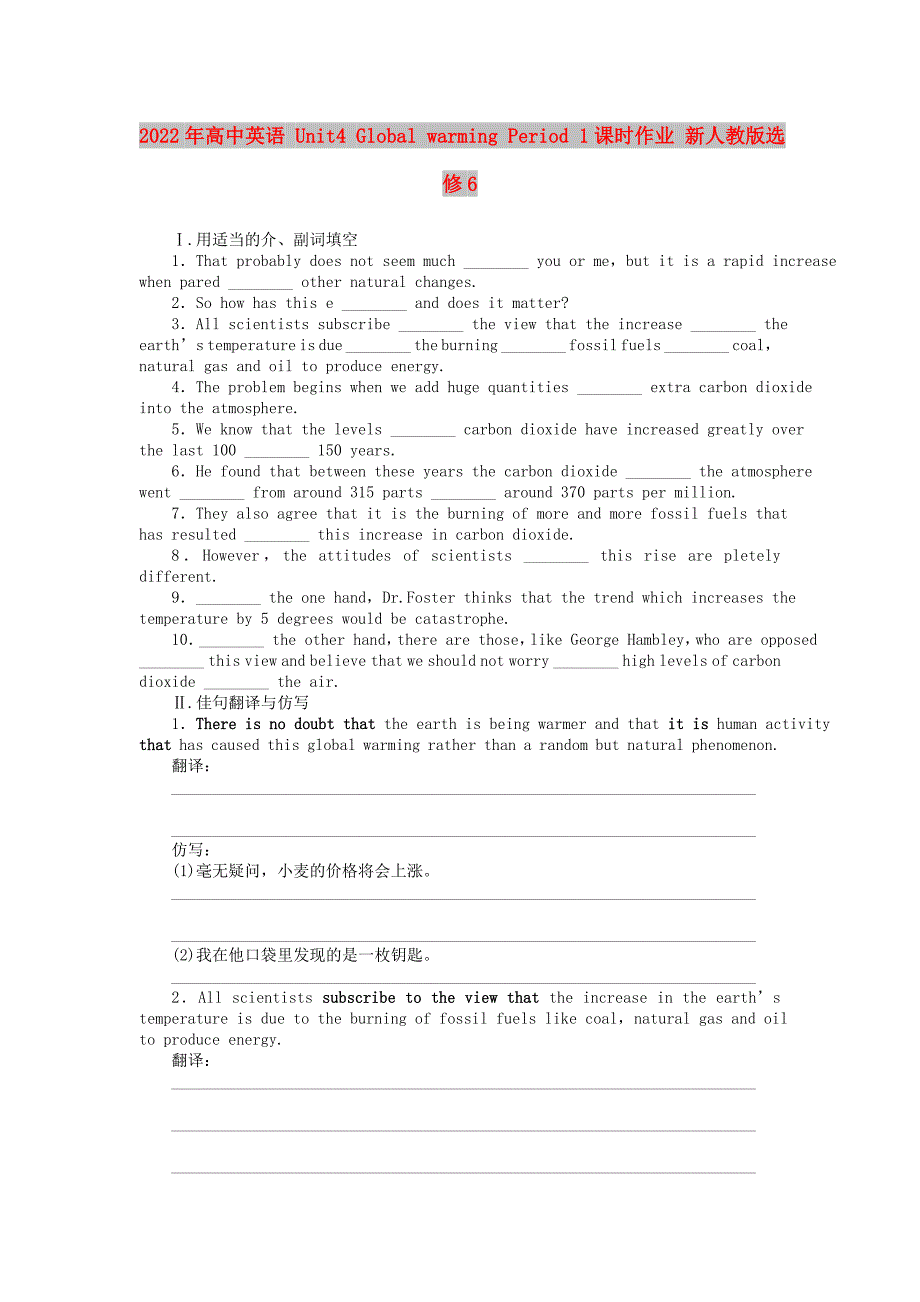 2022年高中英语 Unit4 Global warming Period 1课时作业 新人教版选修6_第1页