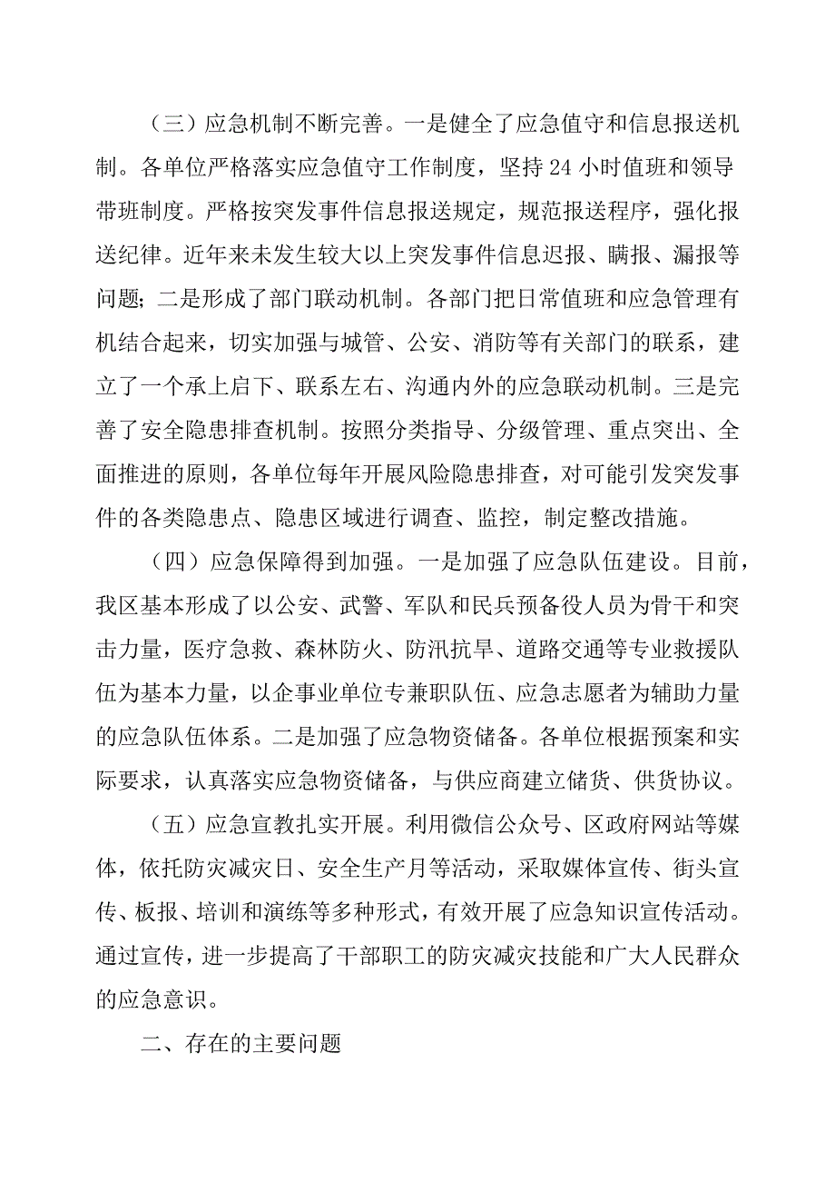 关于加强XX区应急能力的调研报告.docx_第2页