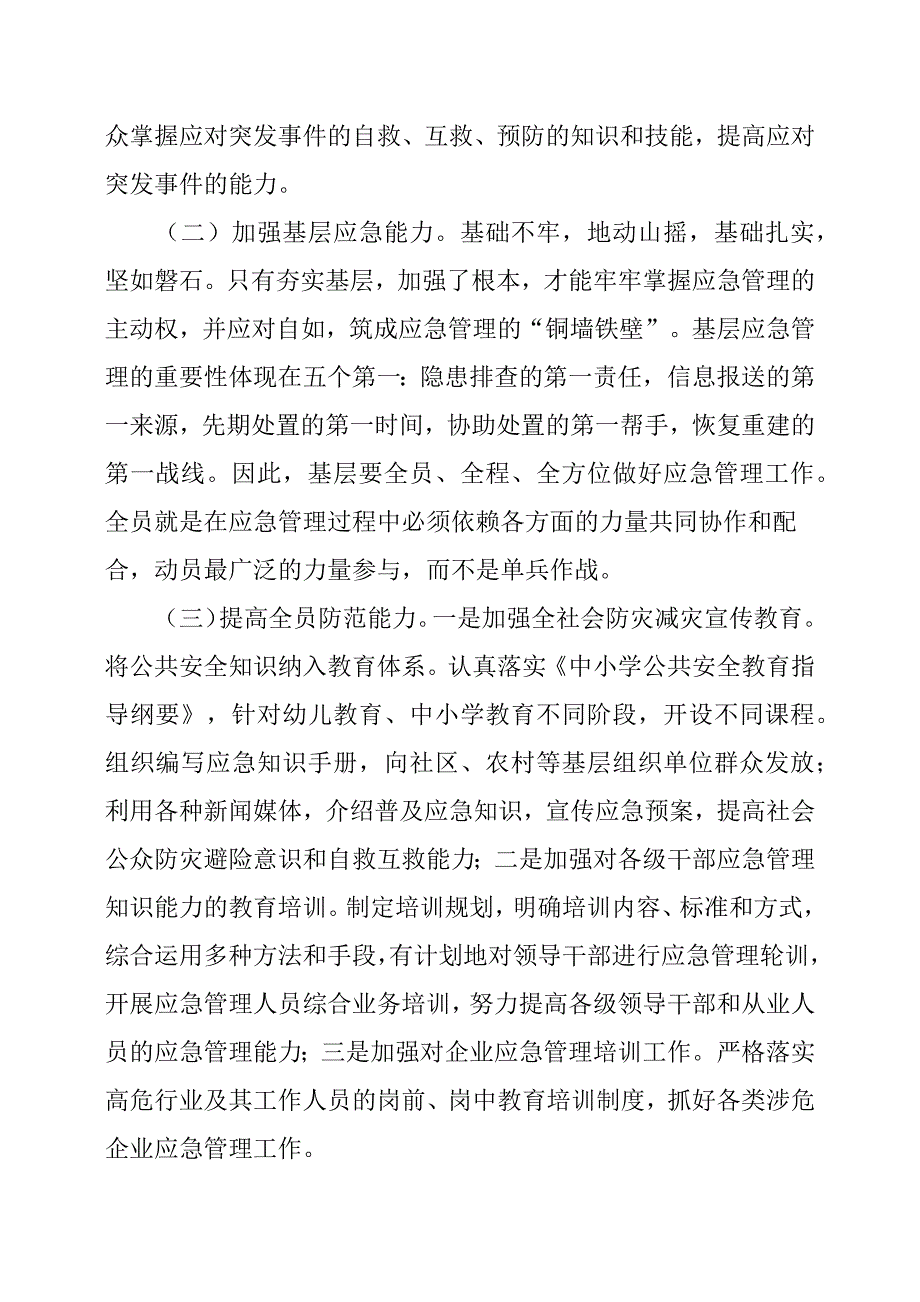 关于加强XX区应急能力的调研报告.docx_第4页