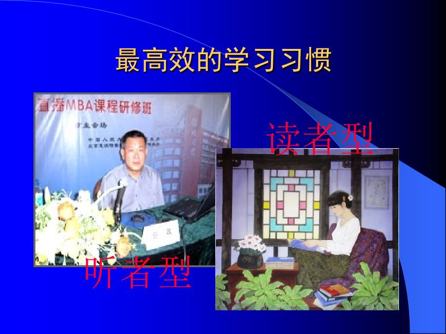 提能增效经典实用课件：如何提高管理效率.ppt_第4页