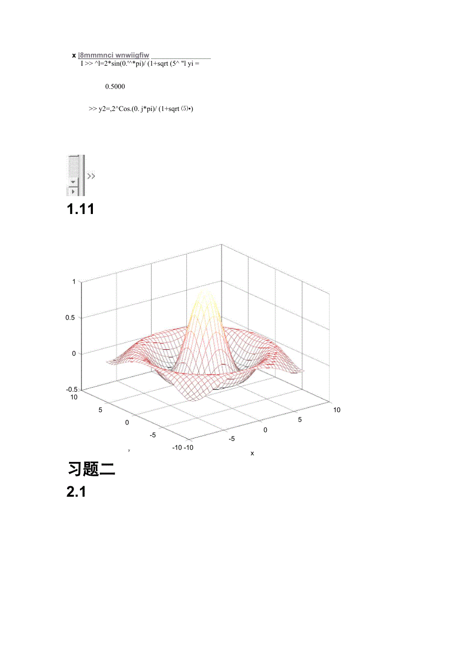 机电系统动力学仿真matlab课后答案刘白雁_第3页