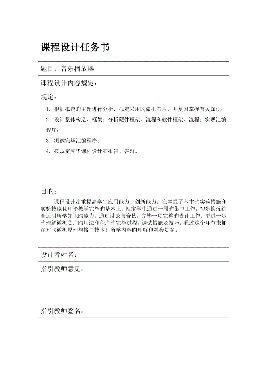 微机原理优质课程设计音乐播放器_第2页