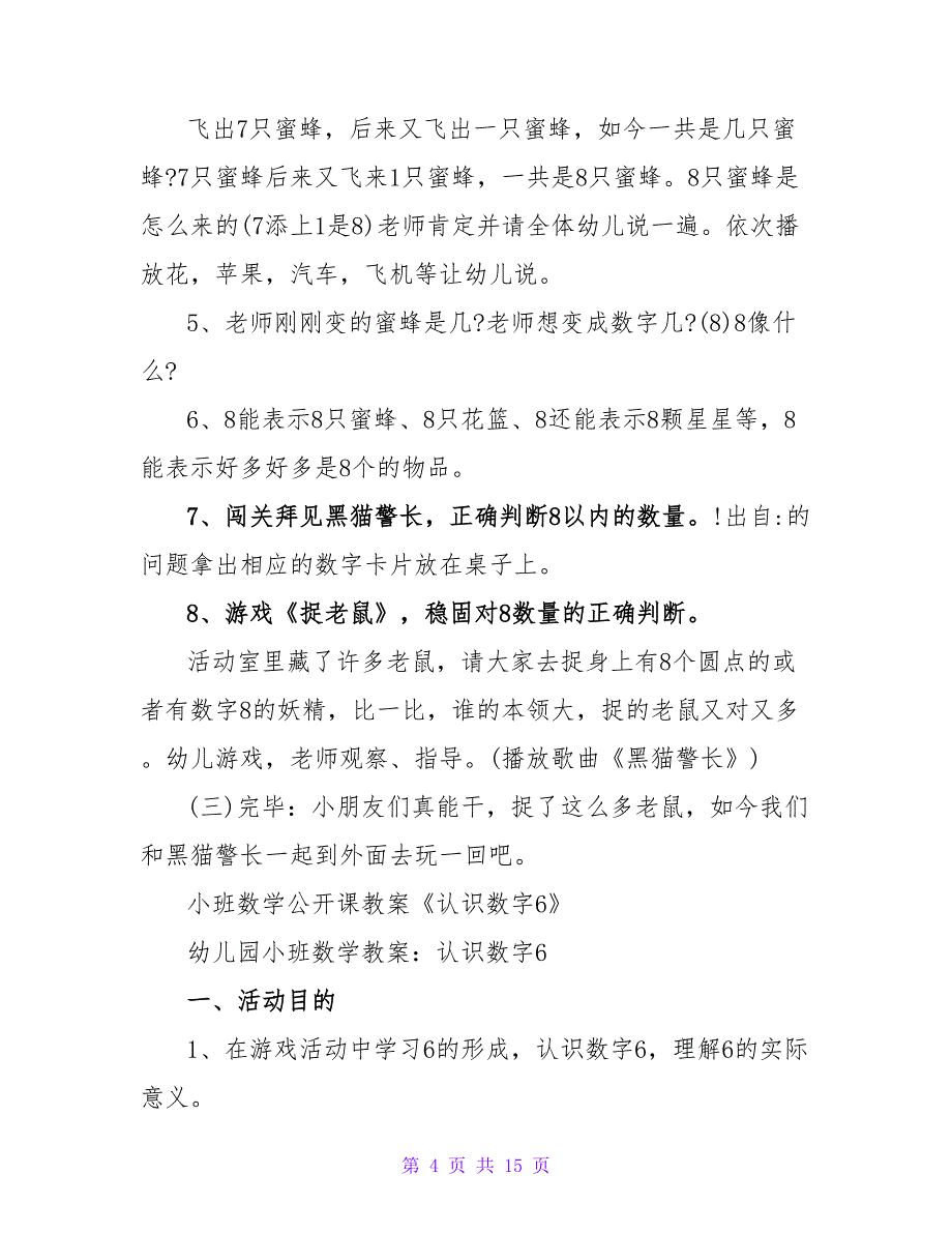 中班公开课数学教案《认识数字8 》.doc_第4页