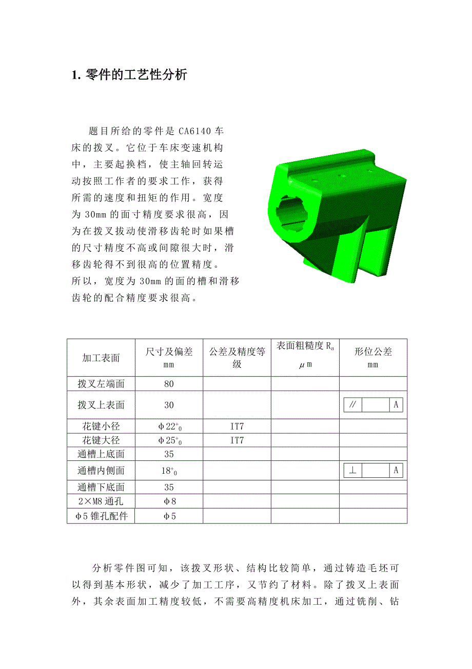 全套CA6140车床的拨叉831003课程设计_第1页