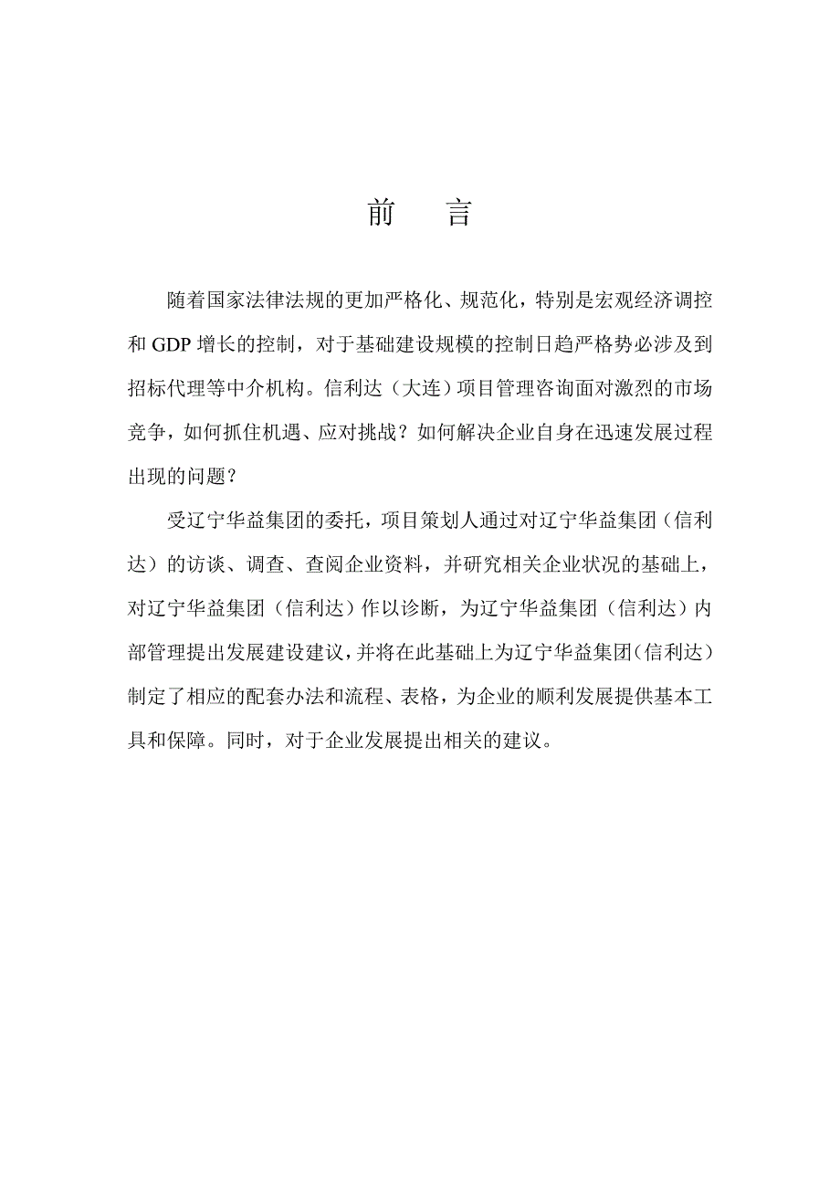 辽宁华益企业管理咨询报告_第2页