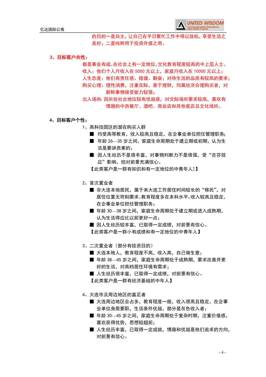 大连亿达国际公寓推广方案_第4页