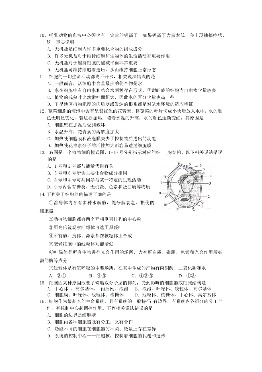 高一生物必修一试题及答案_第2页