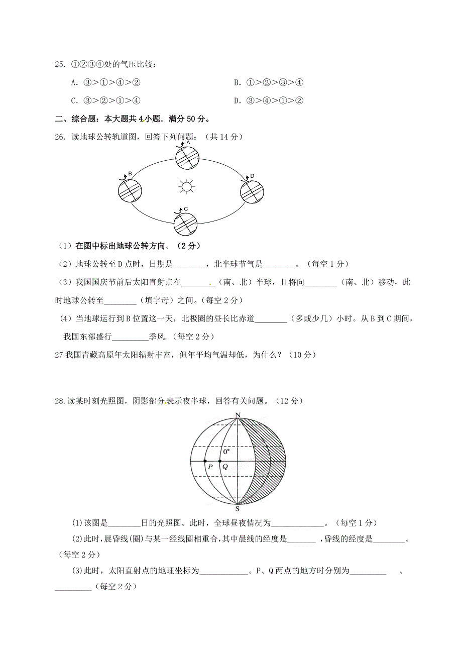 高一地理上学期第二次段考试题._第4页