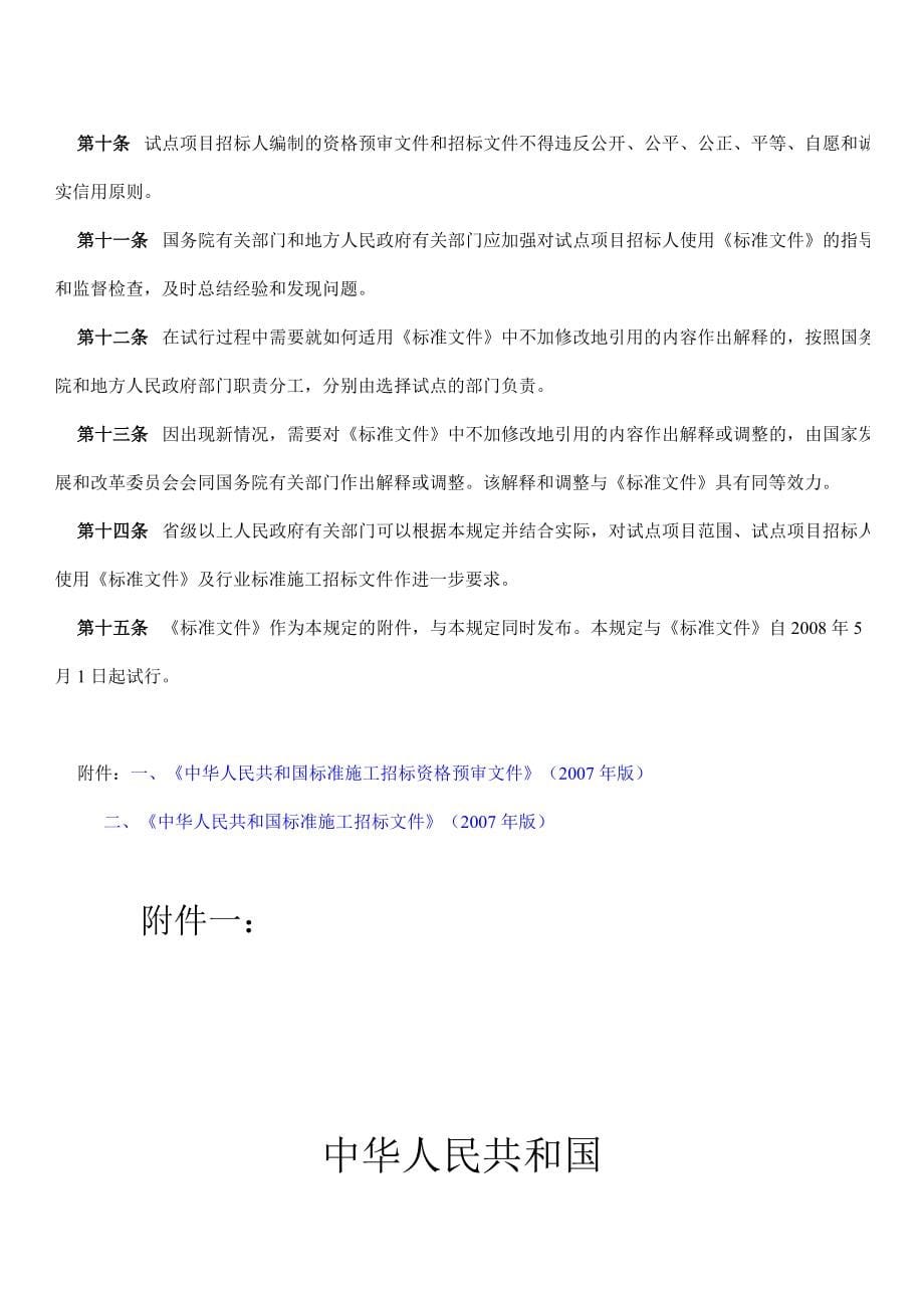 工程造价管理标准施工招标文件_第5页