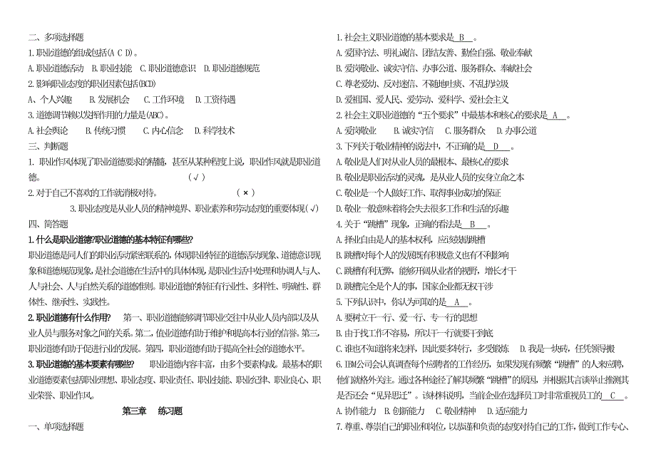 职业道德练习题名师制作优质教学资料_第3页