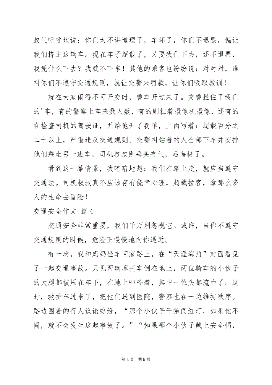 2024年交通安全作文汇编4篇_第4页