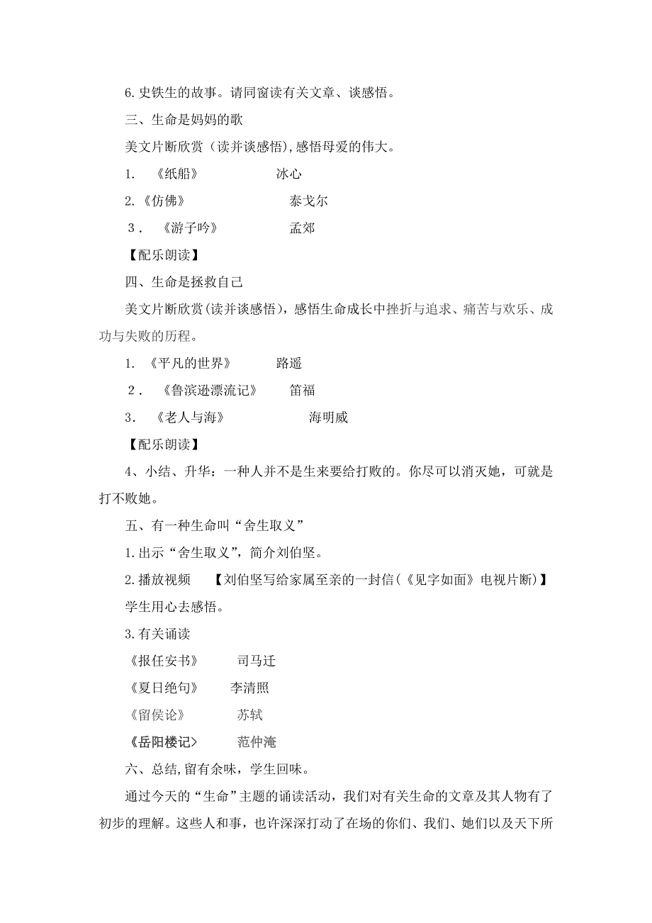 六年级语文课外阅读课教案_第2页