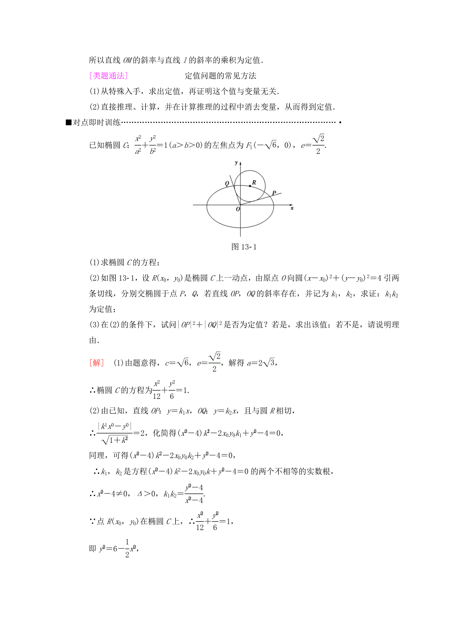 新版高考数学理二轮复习教师用书：第1部分 重点强化专题 专题5 第13讲　圆锥曲线中的综合问题 Word版含答案_第2页