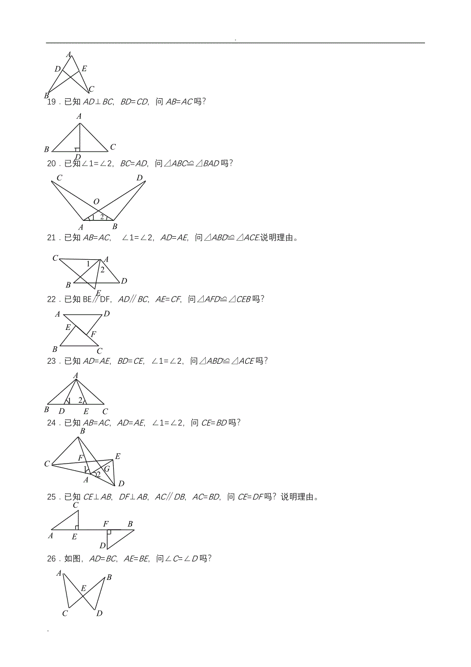 全等三角形判定(92道基础证明题)_第3页
