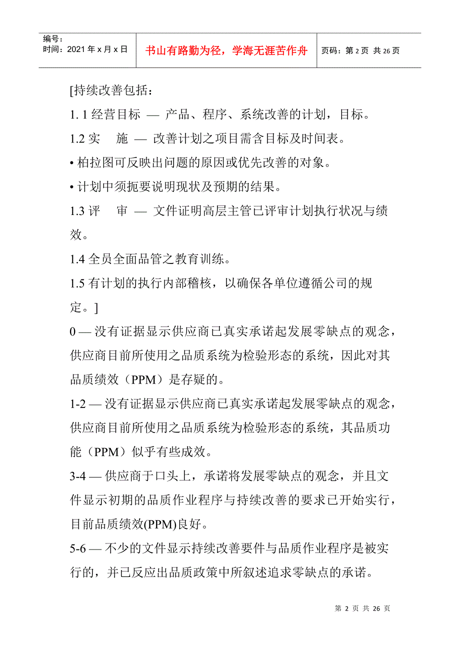 供应商品质系统评分标准_第2页