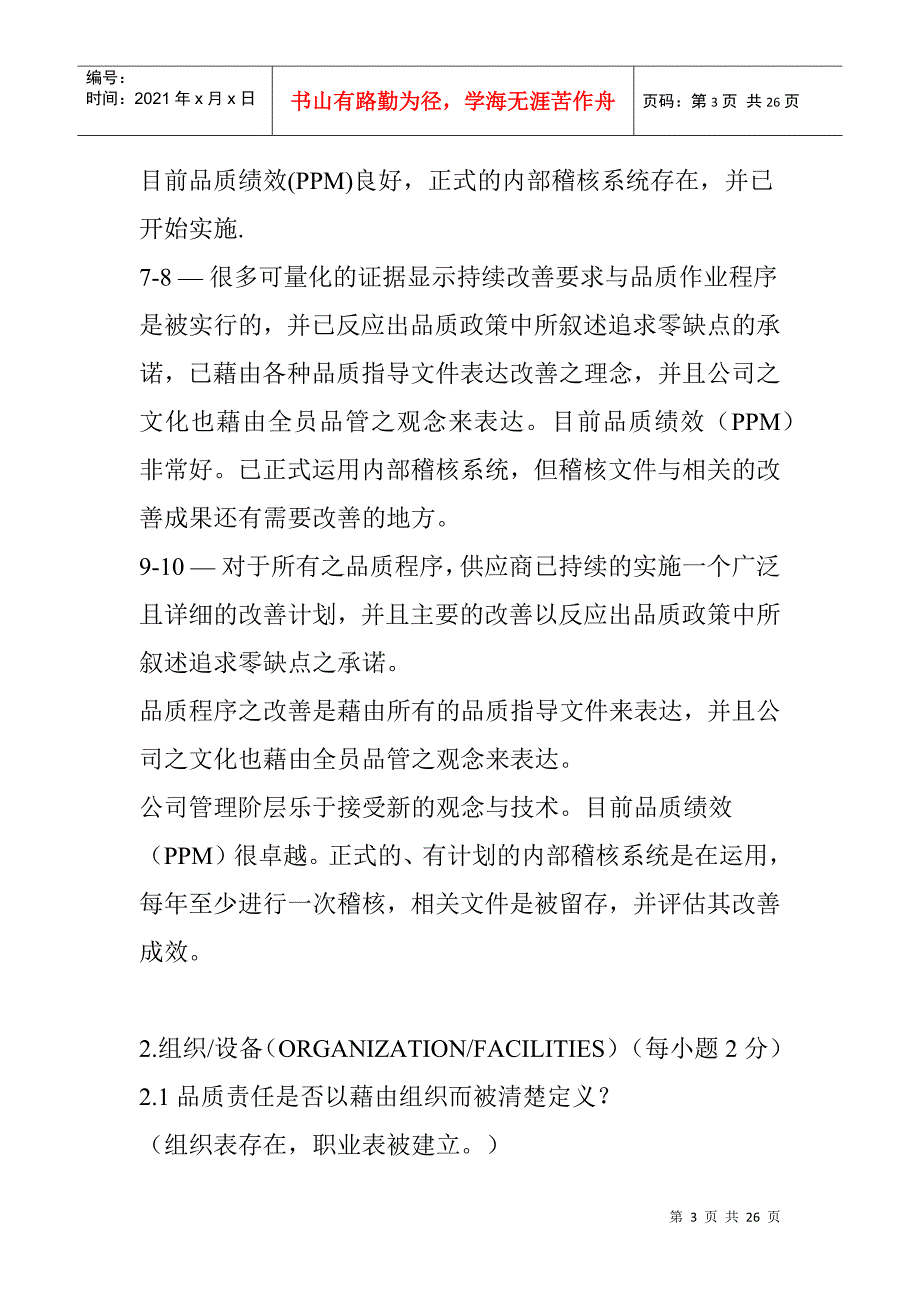 供应商品质系统评分标准_第3页