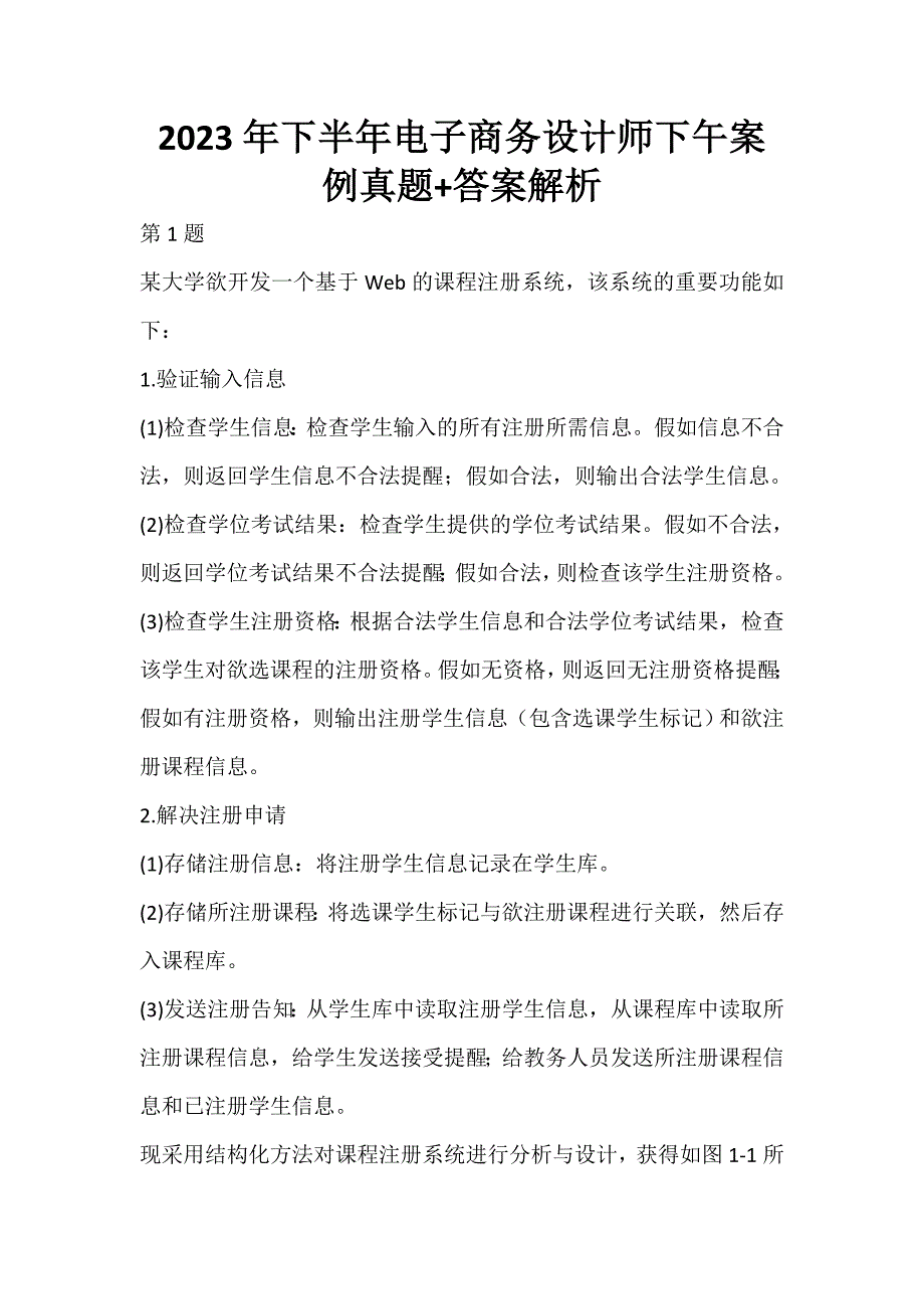 2023年下半年电子商务设计师下午案例真题+答案解析全国计算机软考_第1页