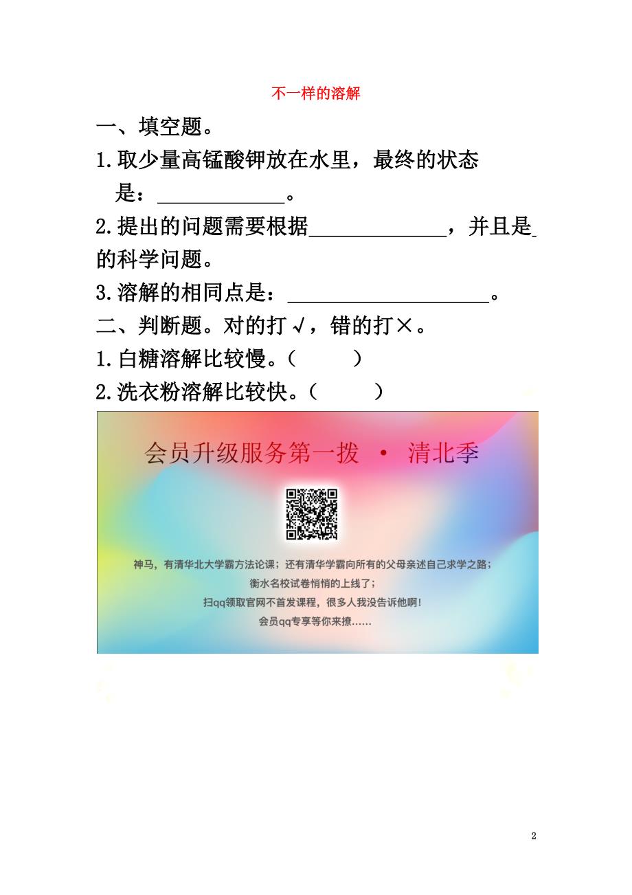 三年级科学上册第三单元溶解的秘密1不一样的溶解同步习题（原版）大象版_第2页