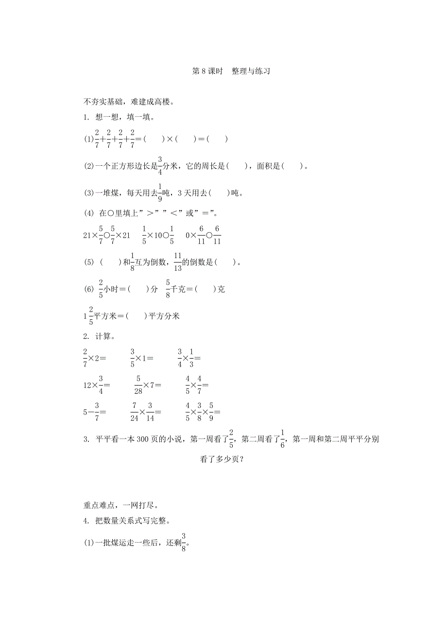 苏教版六年级数学上册：分数乘法复习课练习及答案_第1页