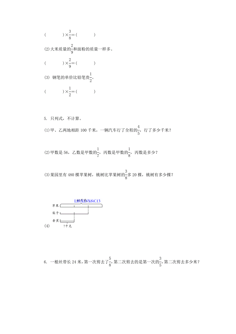 苏教版六年级数学上册：分数乘法复习课练习及答案_第2页