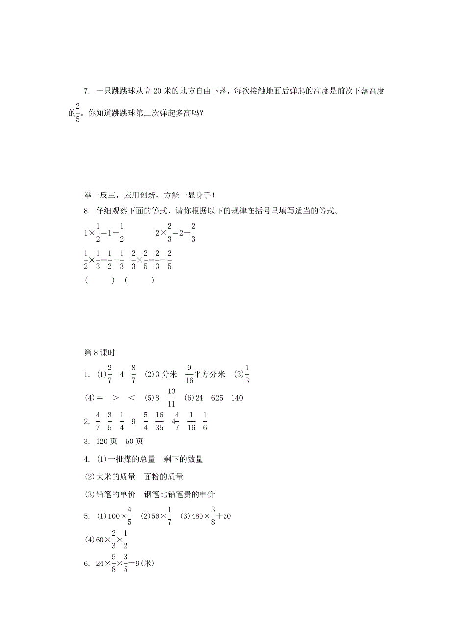 苏教版六年级数学上册：分数乘法复习课练习及答案_第3页
