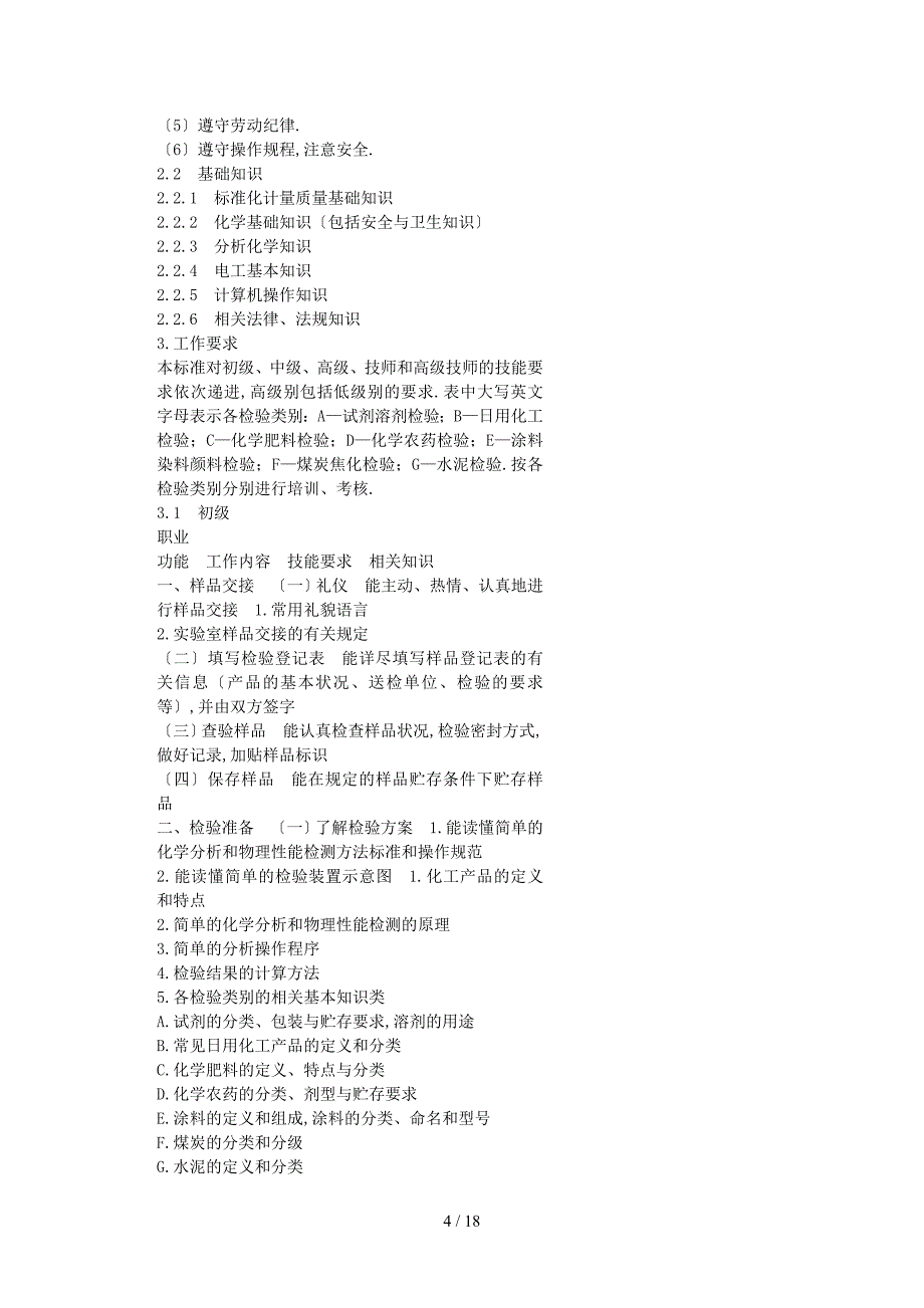 化学检验工化验员国家职业标准_第4页