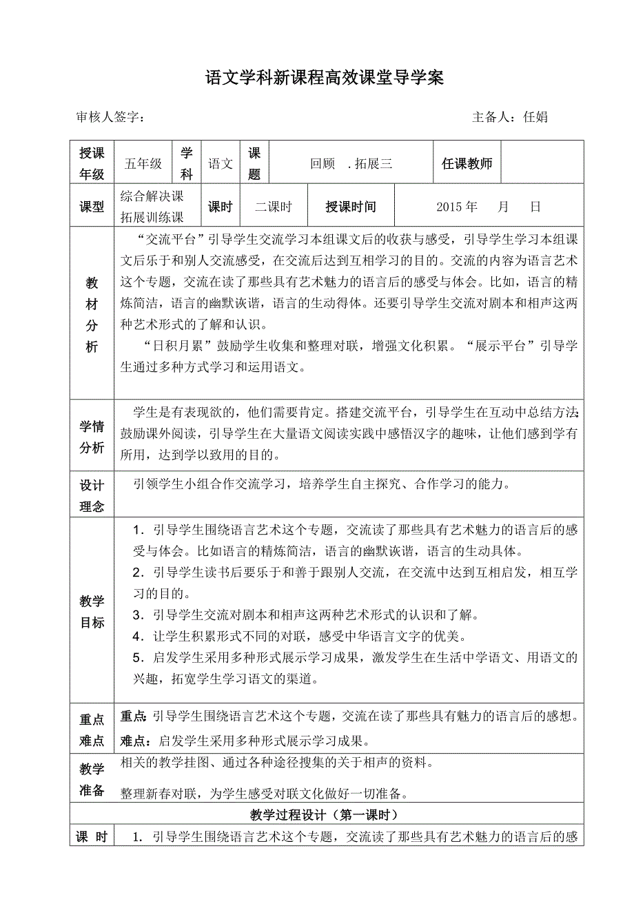 《回顾拓展三》.doc_第1页