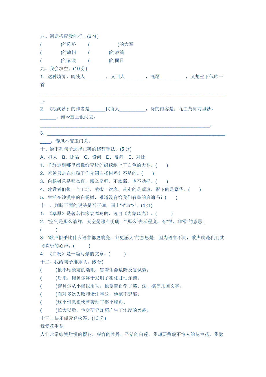 五年级单元测试卷.docx_第2页