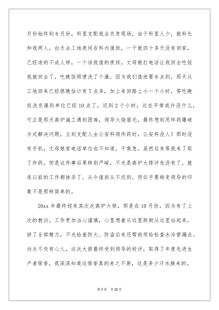 公司人员辞职报告范文锦集9篇_第3页
