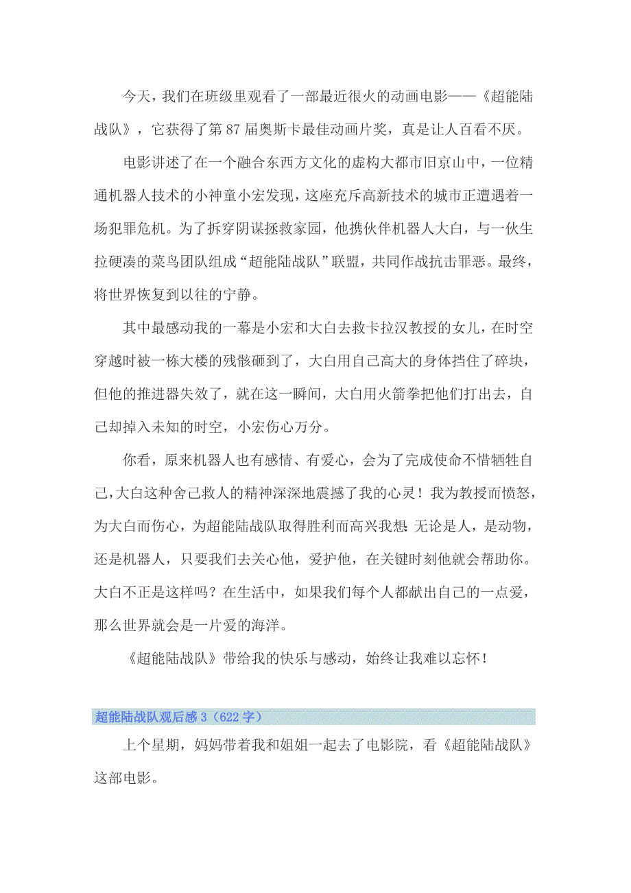 2022年超能陆战队观后感通用15篇_第2页