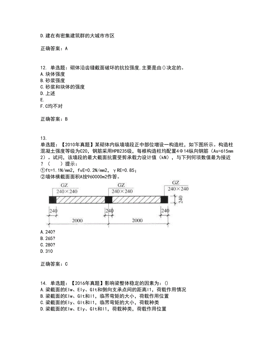 二级结构工程师专业资格证书资格考核试题附参考答案4_第4页