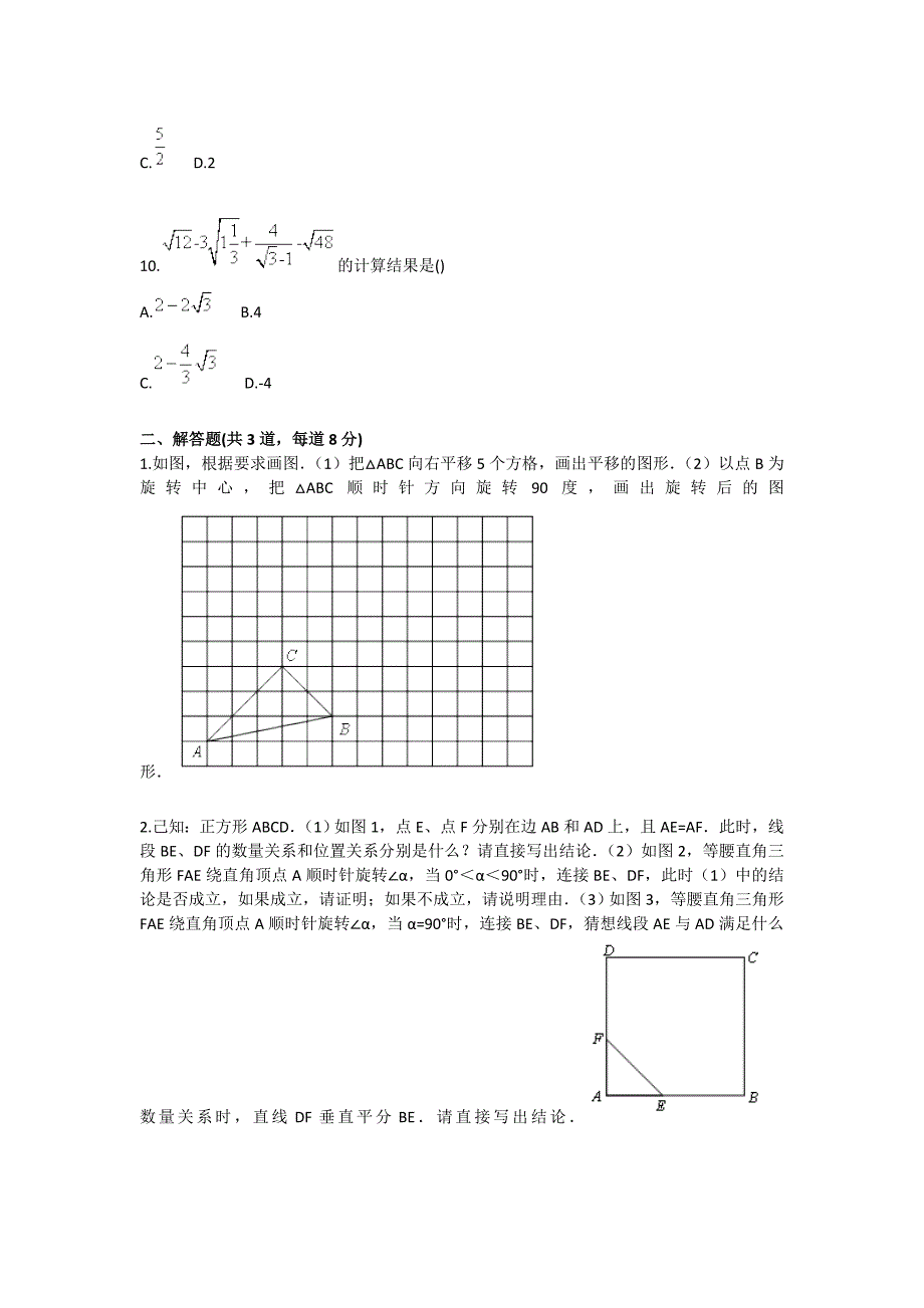 八年级上册数学备战期中考试测试卷一北师版_第3页