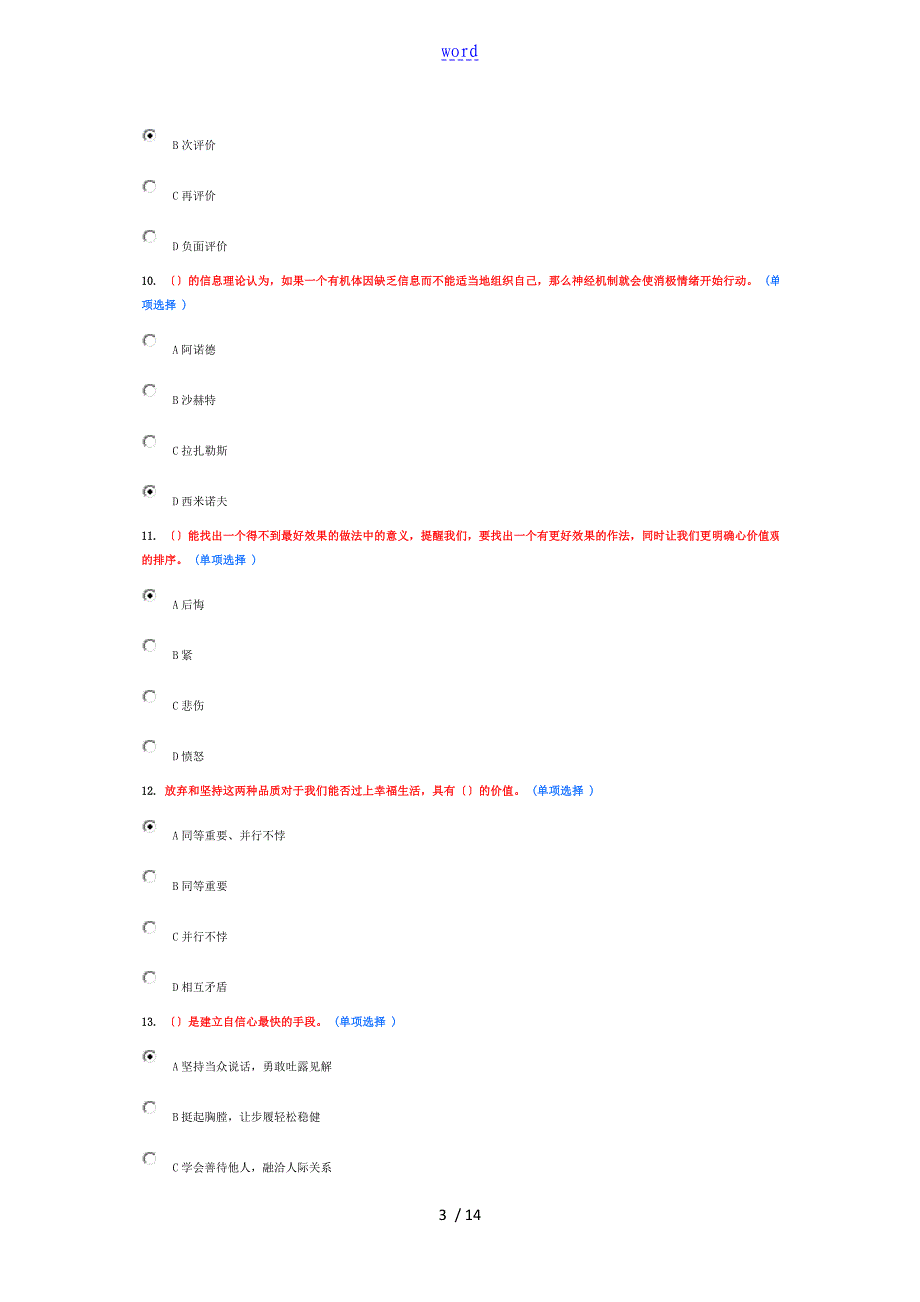 专业技术人员情绪管理系统与职场减压98分_第3页