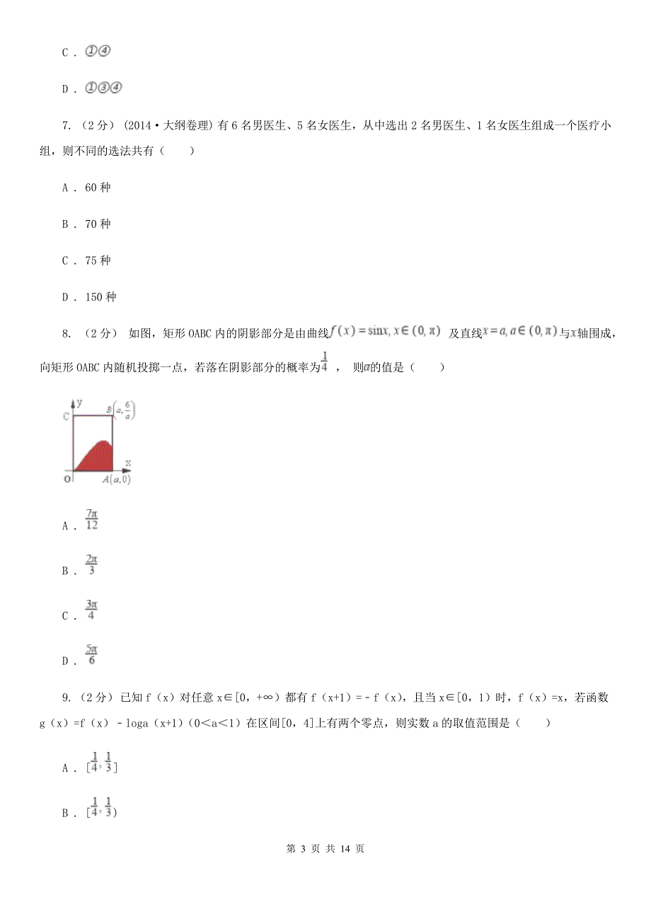 郑州市高考数学二诊试卷（理科）D卷_第3页