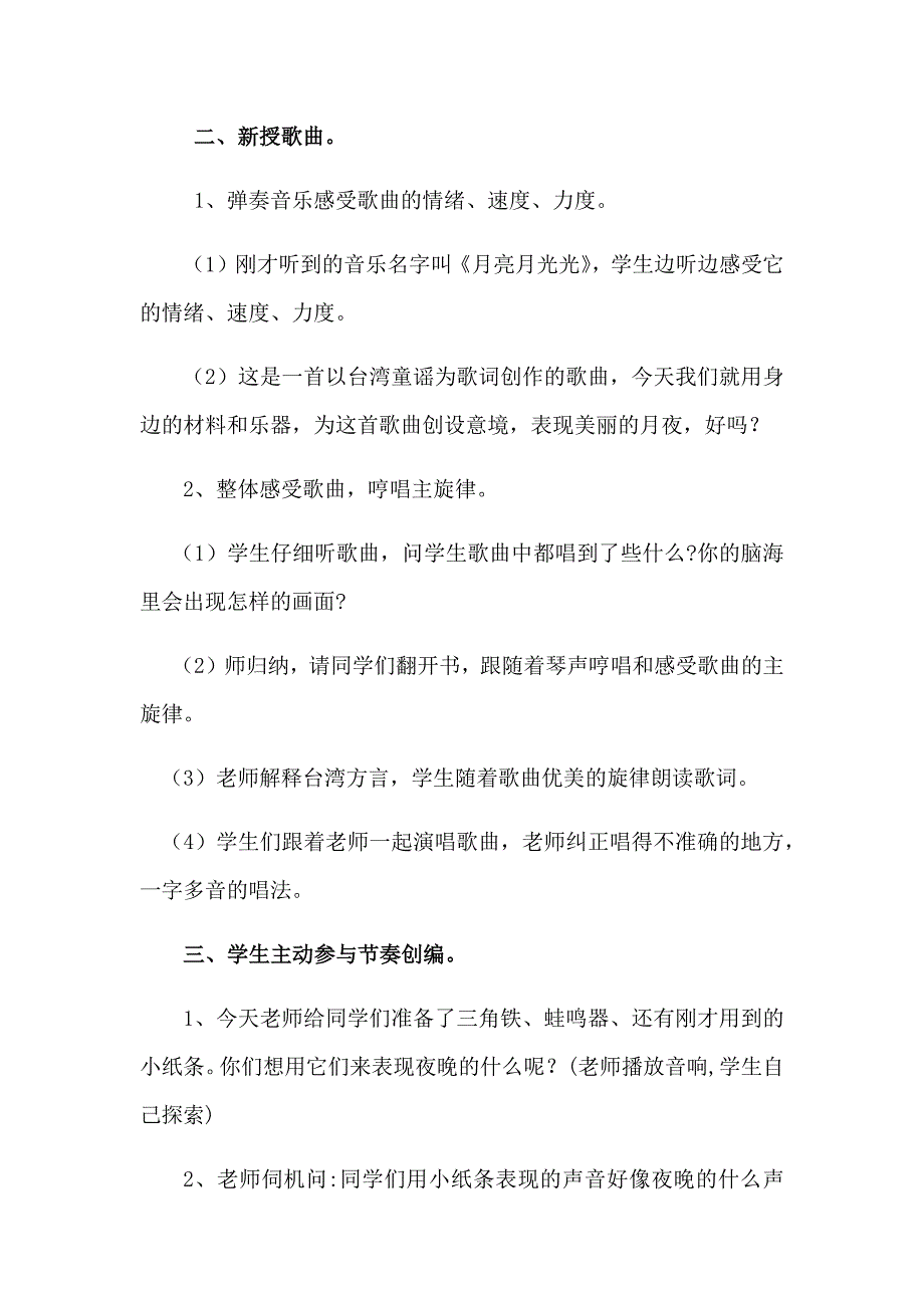 《月亮月光光》教学设计.docx_第2页