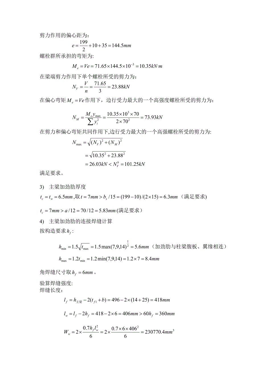 主次梁钢结构设计.doc_第2页